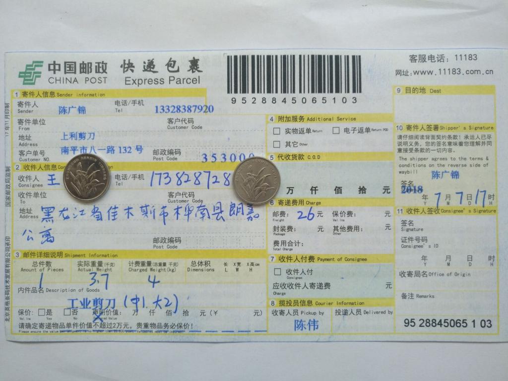 7月5日佳木斯客戶(hù)快遞單