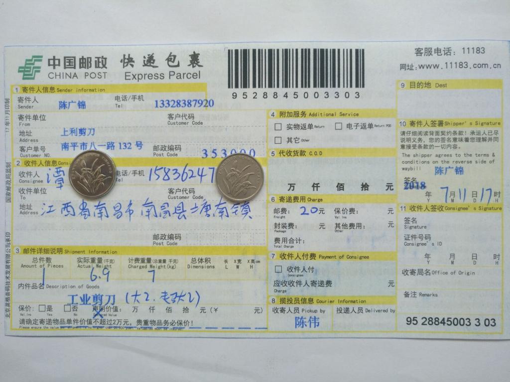 7月11日南昌客戶(hù)快遞單
