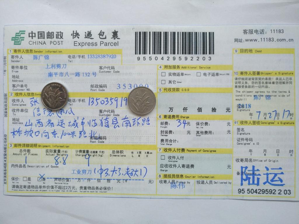 7月27日運(yùn)城客戶(hù)快遞單