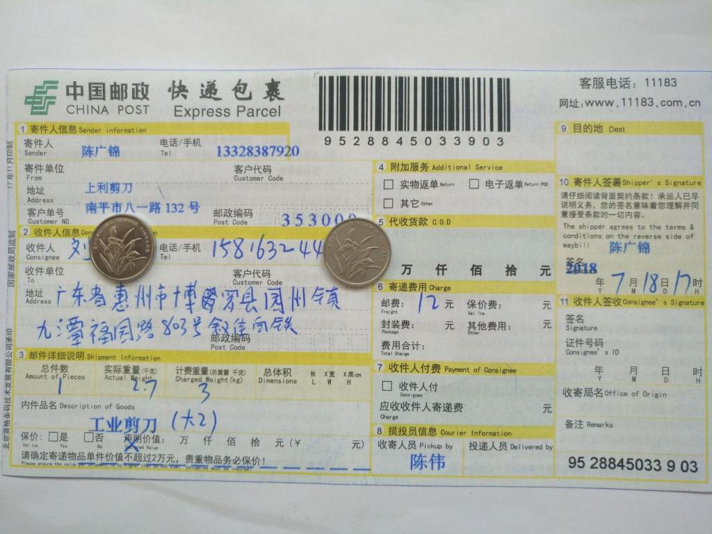 7月18日惠州客戶(hù)快遞單