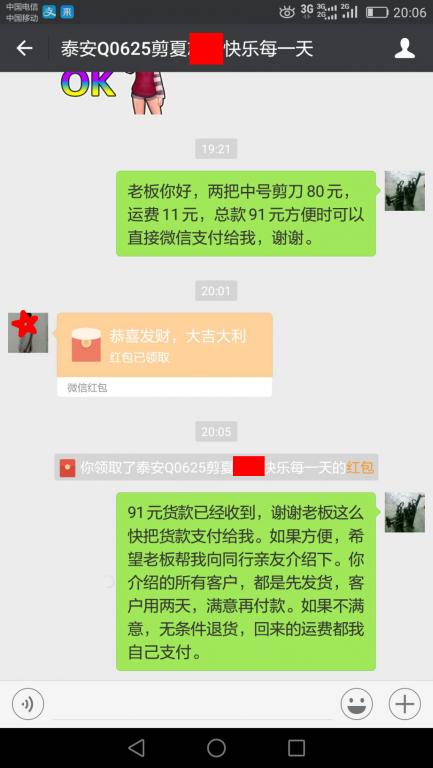 8月1日泰安客戶轉(zhuǎn)賬91至微信賬戶