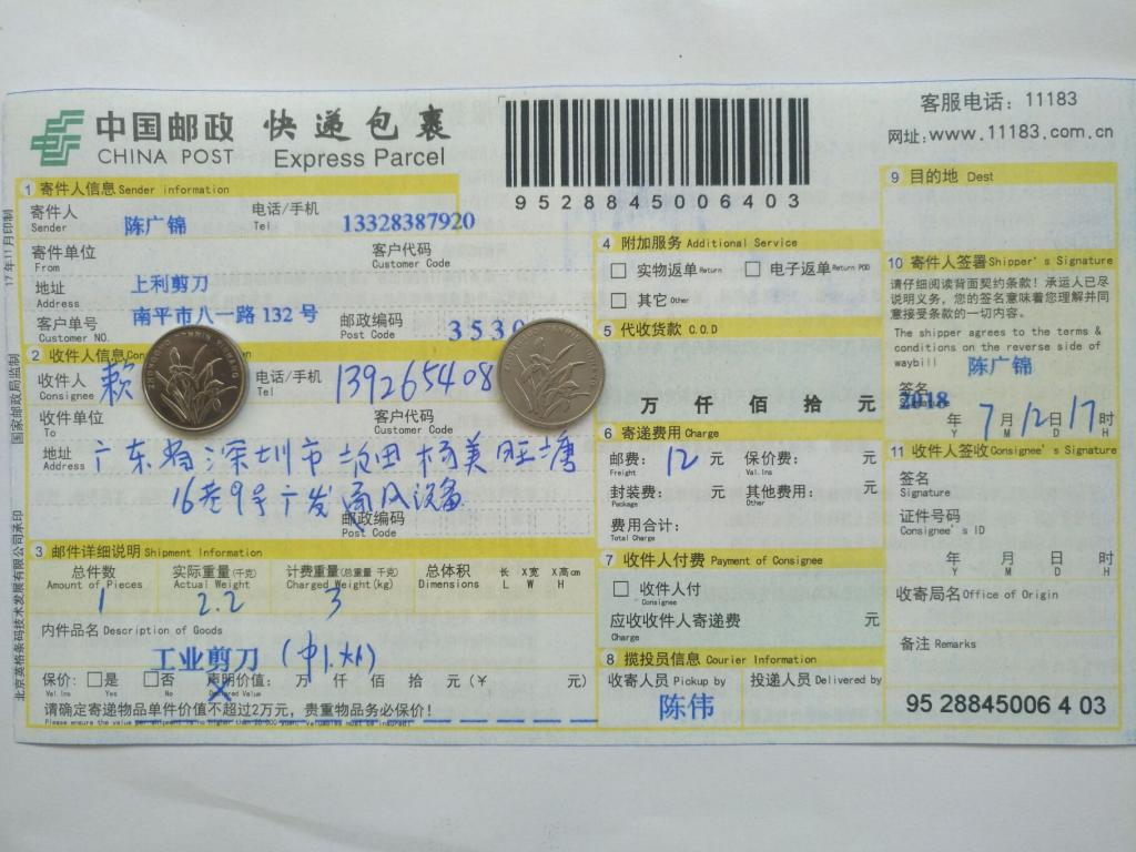 7月12日深圳客戶(hù)快遞單