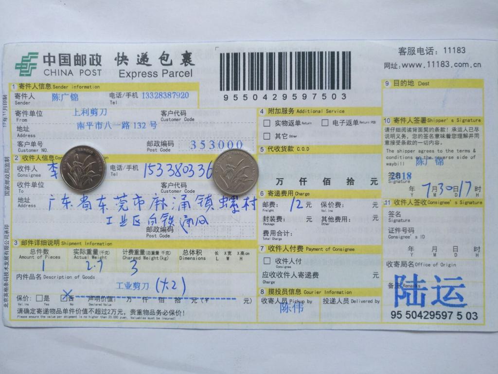 7月30日東莞客戶(hù)快遞單