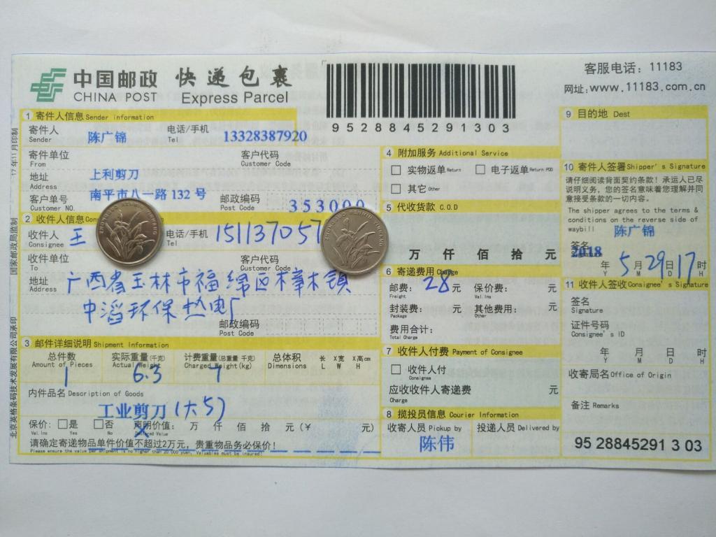 5月29日玉林客戶快遞單