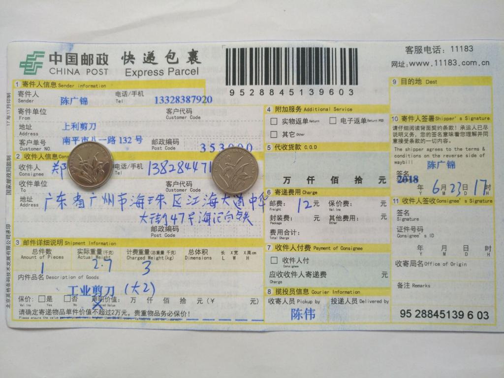 6月23日廣州客戶快遞單