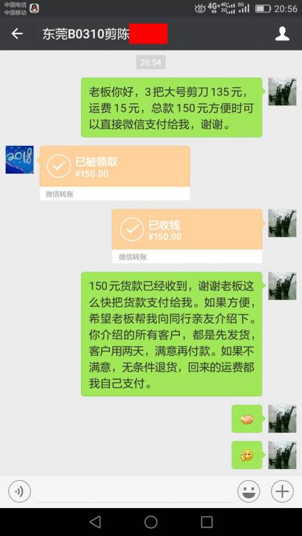 7月29日東莞客戶轉(zhuǎn)賬150元至微信賬戶