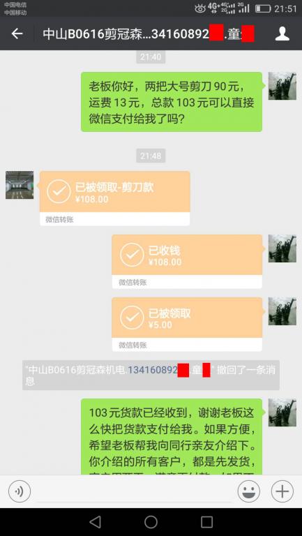 7月28日中山客戶轉(zhuǎn)賬103元至微信賬戶