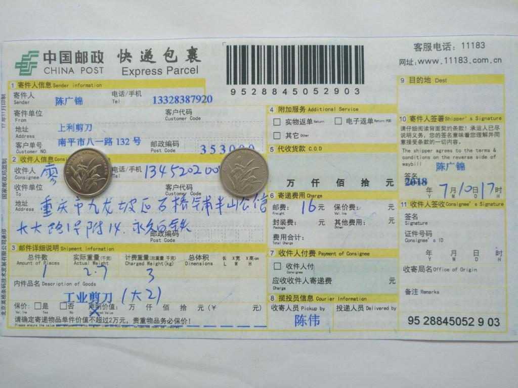7月10日重慶客戶(hù)快遞單