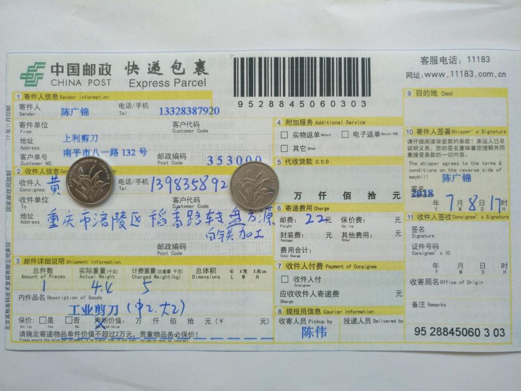 7月8日重慶客戶(hù)快遞單