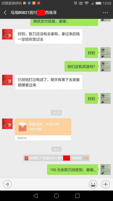 8月30日烏海客戶轉(zhuǎn)賬100元至微信賬戶