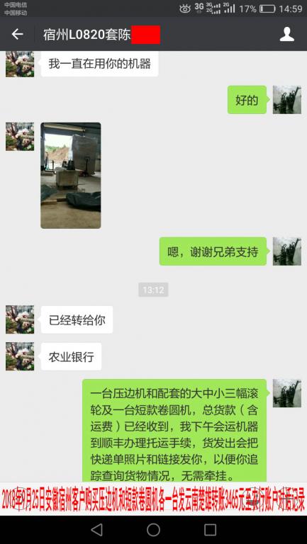 9月25日宿州客戶(hù)發(fā)楚雄轉(zhuǎn)賬3465元至農(nóng)行賬戶(hù)對(duì)話(huà)記錄1