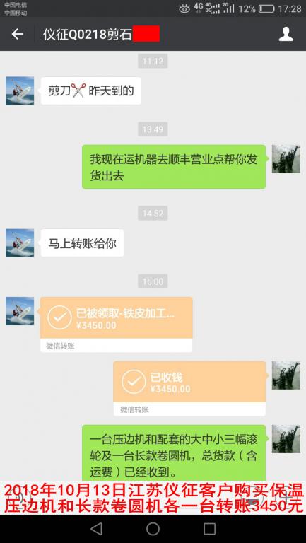 10月13日江蘇儀征客戶轉賬3450元至微信賬戶