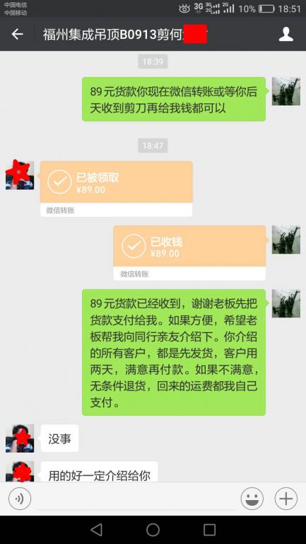 9月12日福州客戶轉(zhuǎn)賬89元至微信賬戶