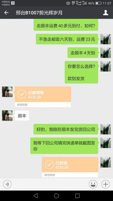 10月7日邢臺(tái)客戶轉(zhuǎn)賬225元至微信賬戶