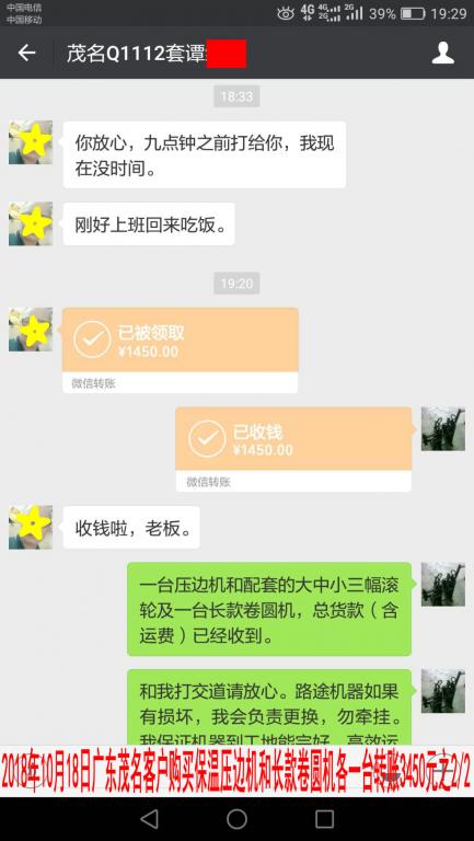 10月18日茂名客戶轉賬3450元至微信賬戶2-2