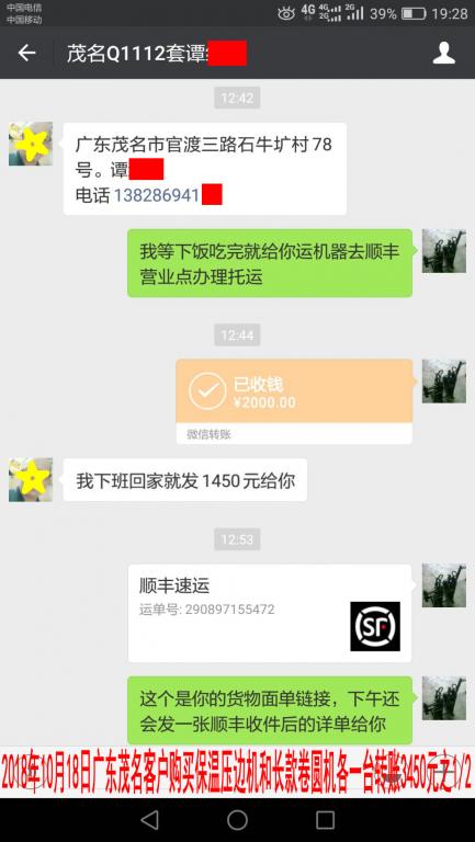 10月18日茂名客戶轉賬3450元至微信賬戶1-2