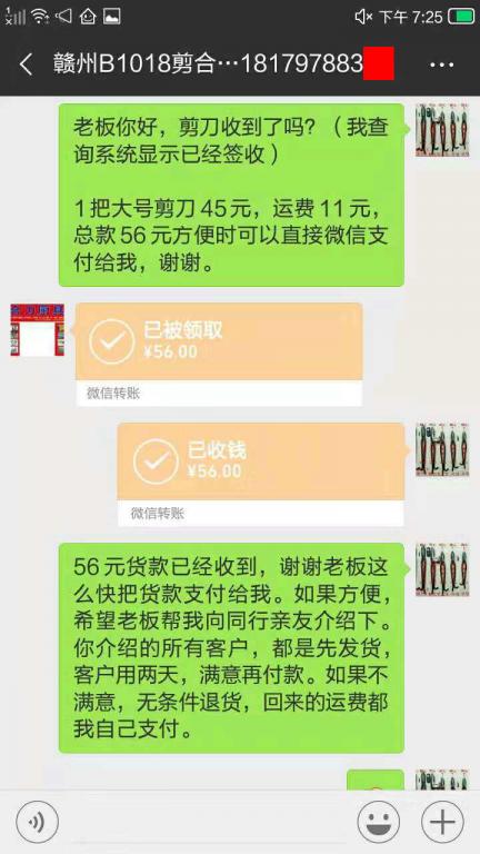 10月28日贛州客戶轉(zhuǎn)賬56元至微信賬戶