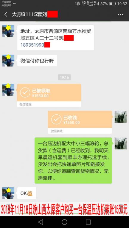 11月18日晚太原客戶轉賬1550元至微信賬戶