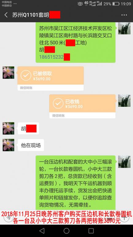 11月25日晚蘇州客戶轉賬3690元至微信賬戶