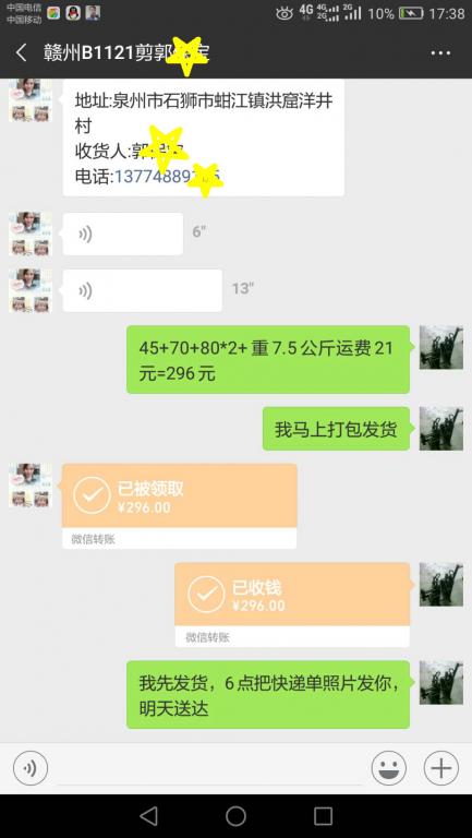 11月21日贛州客戶(hù)轉(zhuǎn)賬296元至微信賬戶(hù)