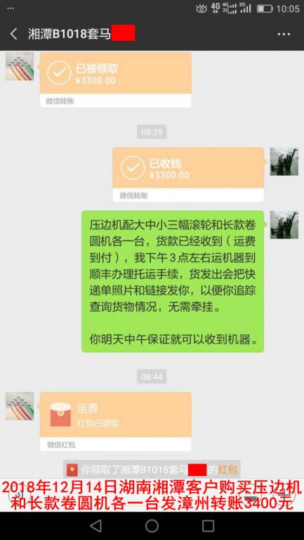 12月14日湘潭客戶轉賬3400元至微信賬戶