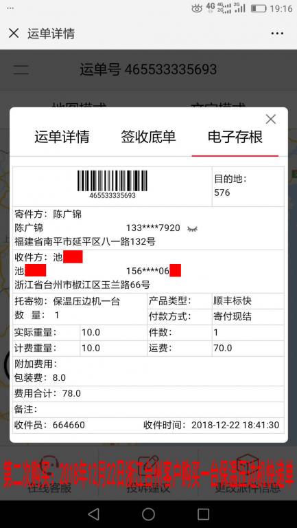 第二次購(gòu)買：12月22日臺(tái)州客戶快遞單