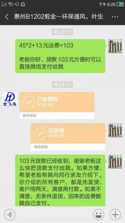 12月7日惠州客戶(hù)轉(zhuǎn)賬103元至微信賬戶(hù)