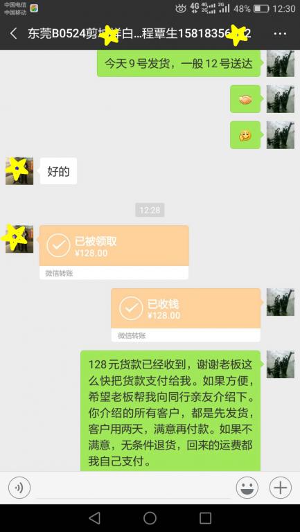 11月11日東莞客戶轉(zhuǎn)賬128元至微信賬戶