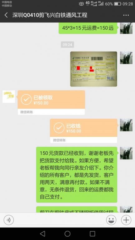 11月1日深圳客戶轉(zhuǎn)賬150元至微信賬戶