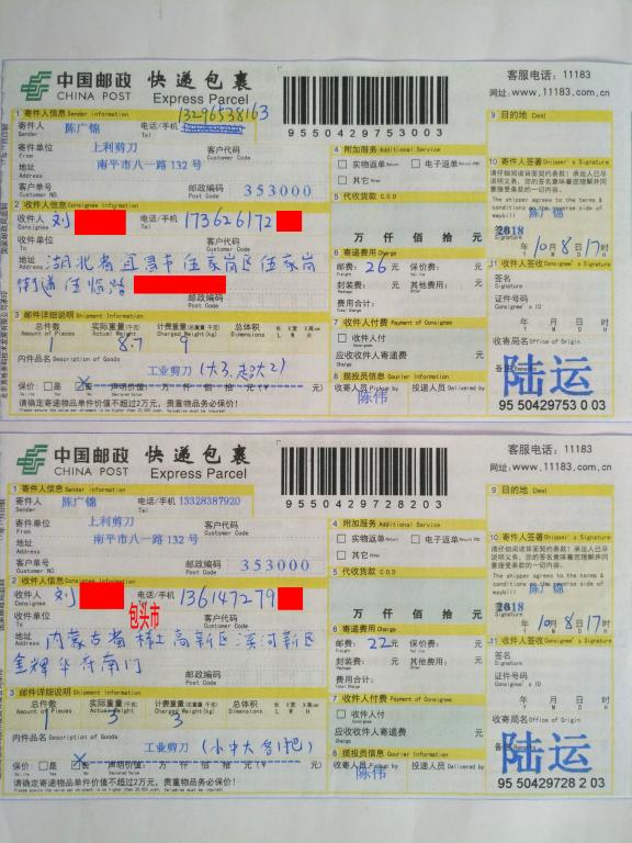 10月8日宜昌和包頭客戶(hù)快遞單
