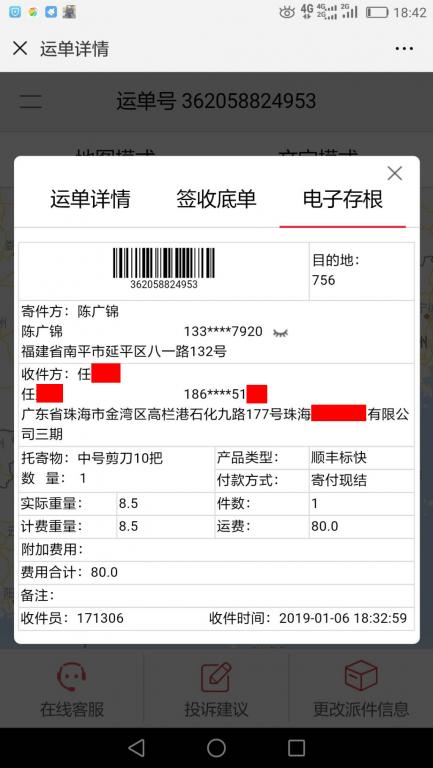 1月6日珠?？蛻艨爝f單