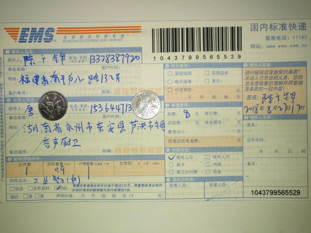 8月27日永州客戶快遞單