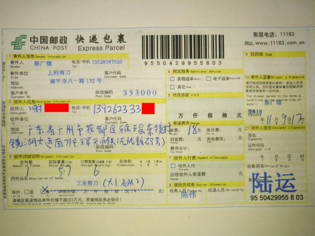 11月9日廣州客戶(hù)快遞單
