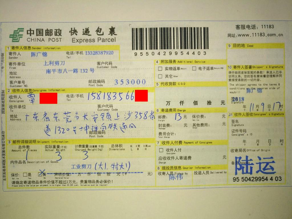 11月9日東莞客戶(hù)快遞單