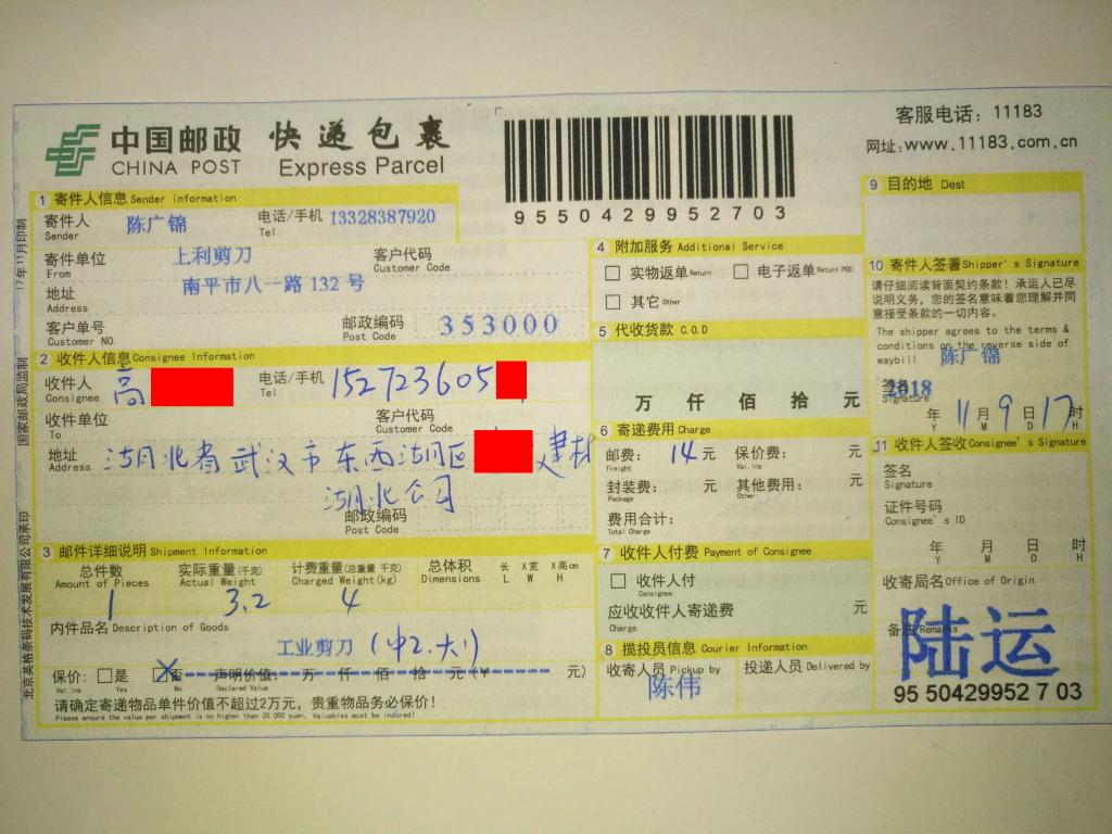 11月9日武漢客戶(hù)快遞單