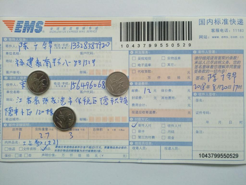 8月20日張家港客戶快遞單