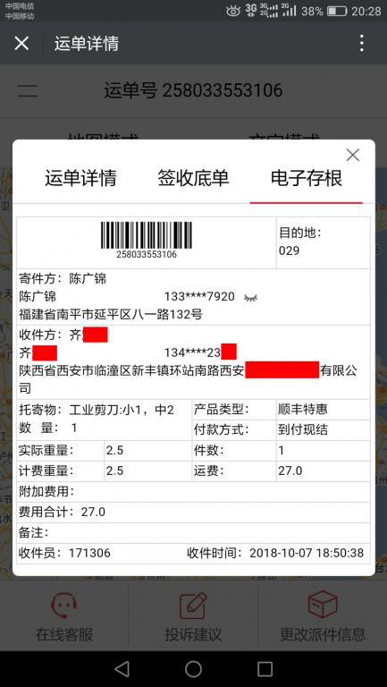10月7日西安客戶(hù)快遞單