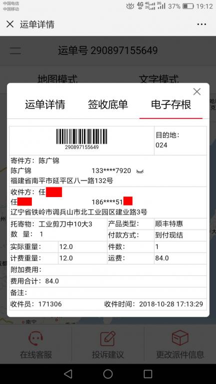 10月28日鐵嶺客戶(hù)快遞單