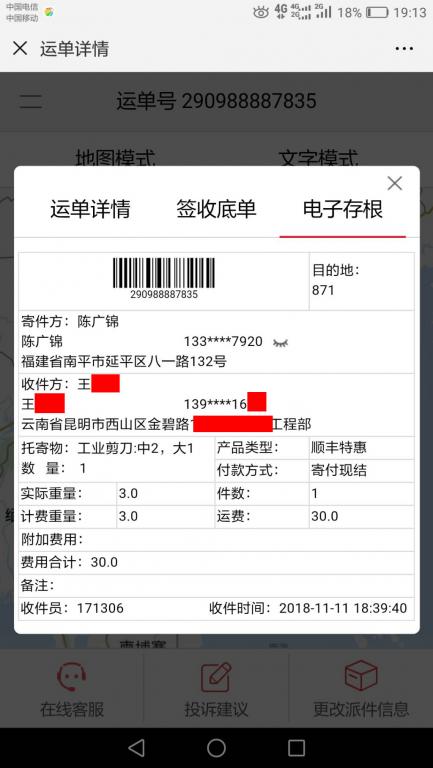 11月11日昆明客戶(hù)快遞單