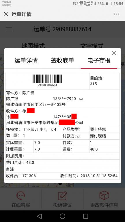 10月31日唐山客戶(hù)快遞單