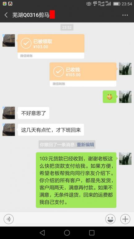 01月11日蕪湖客戶(hù)轉(zhuǎn)賬103元至微信賬戶(hù)