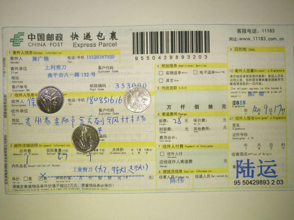 12月9日貴陽(yáng)客戶快遞單