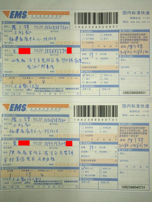 11月18日濟(jì)寧和寶雞客戶(hù)快遞單4