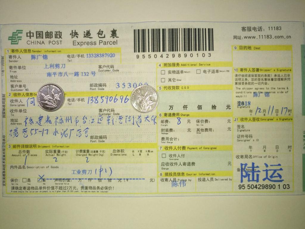 12月11日福州客戶快遞單