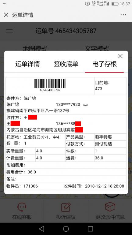 12月12日烏?？蛻艨爝f單