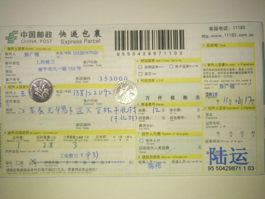 11月2日無錫客戶快遞單