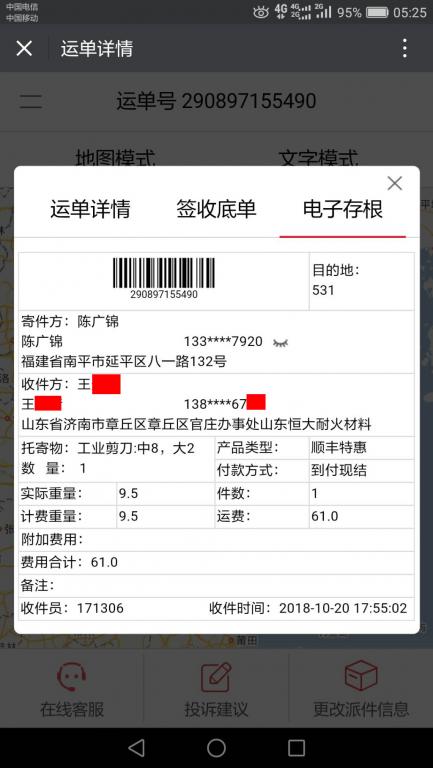 10月20日濟(jì)南客戶(hù)快遞單