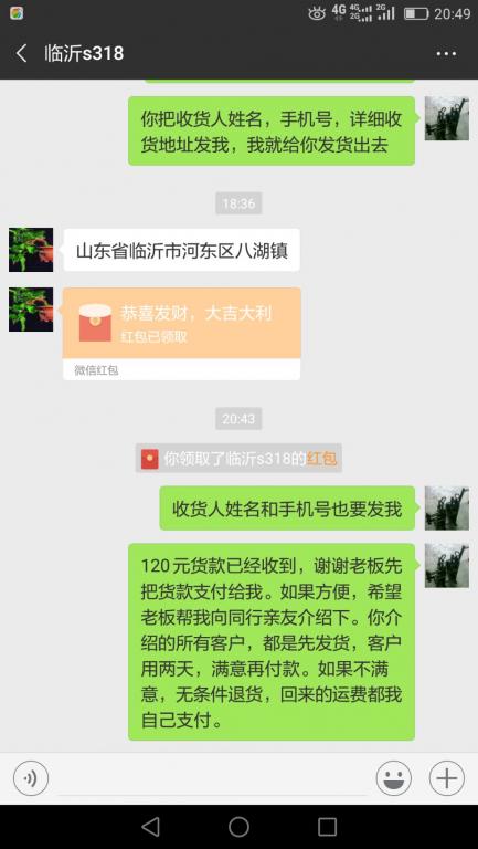 12月16日臨沂客戶(hù)轉(zhuǎn)賬120元至微信賬戶(hù)