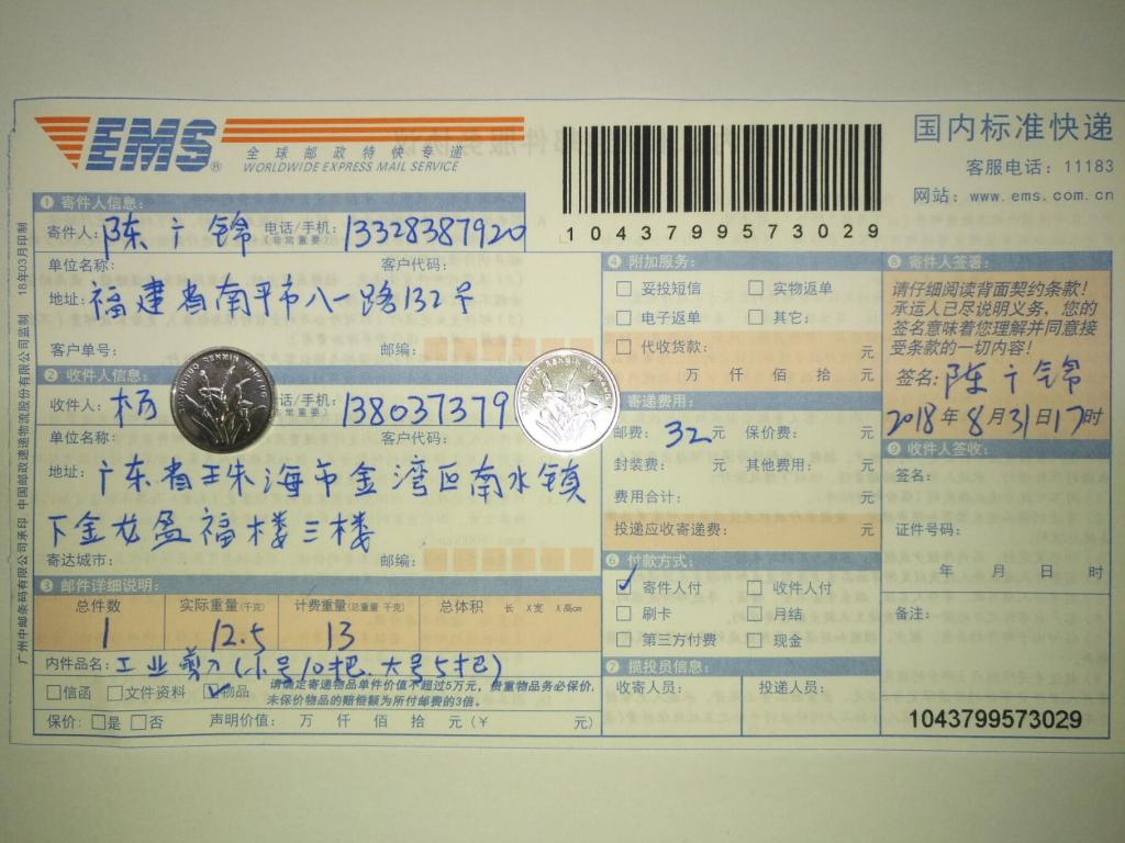 8月31日珠?？蛻艨爝f單