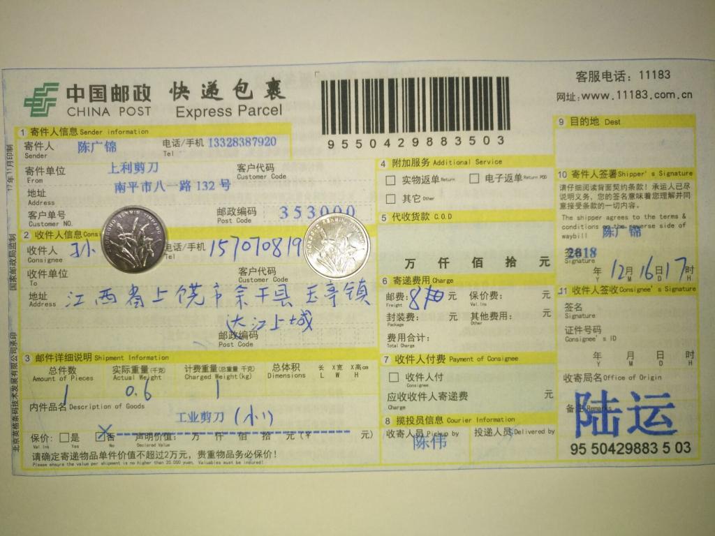 12月16日上饒客戶快遞單